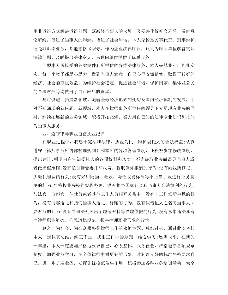 律师年终工作总结样本 _第2页