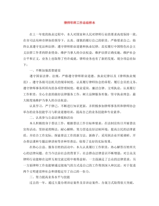 律师年终工作总结样本 