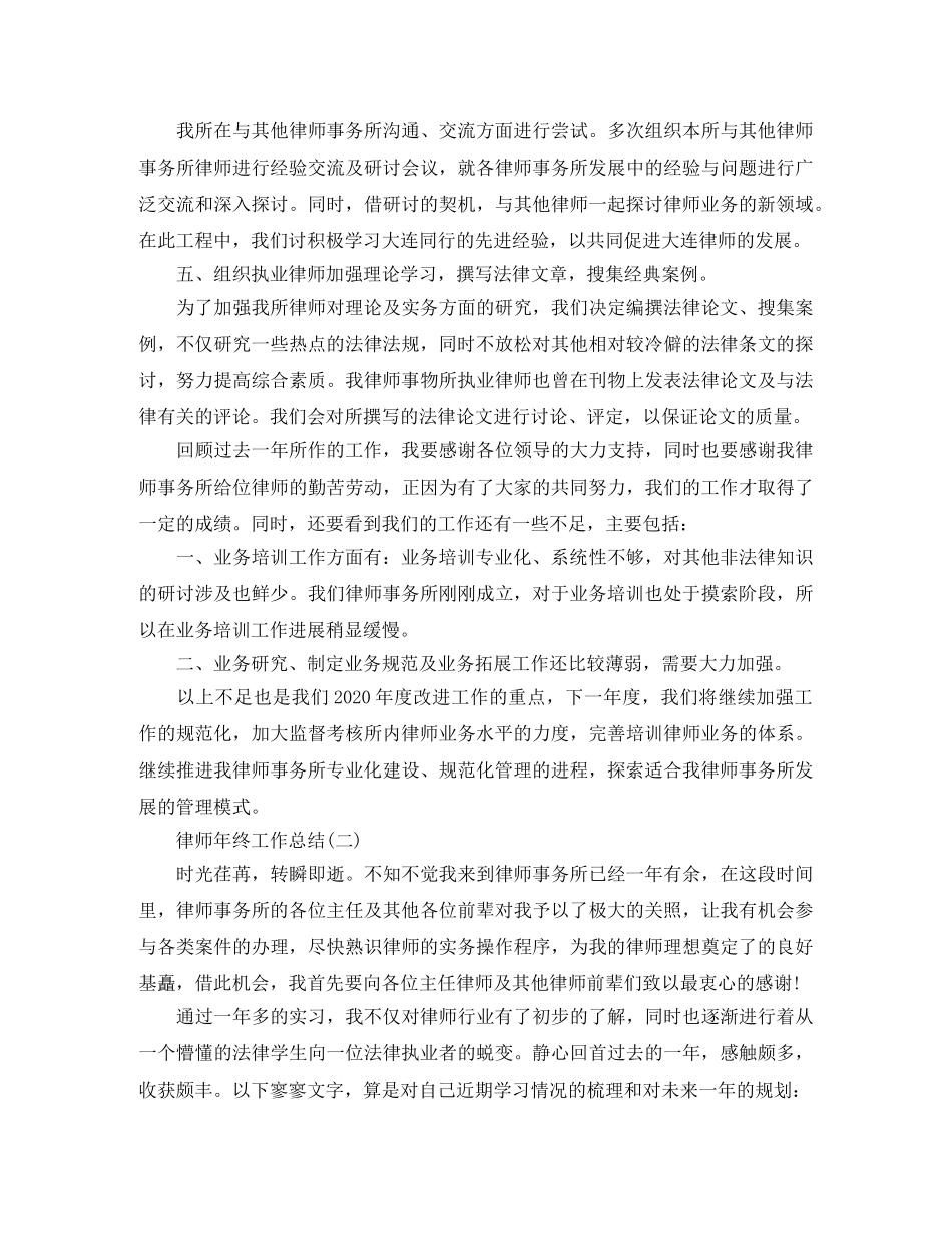 律师年终的工作总结范文 _第2页