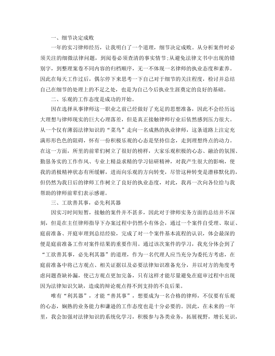 律师年终的工作总结范文 _第3页