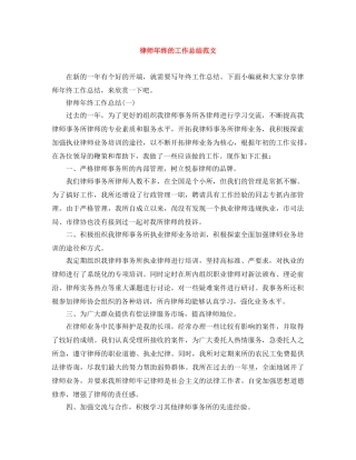 律师年终的工作总结范文 