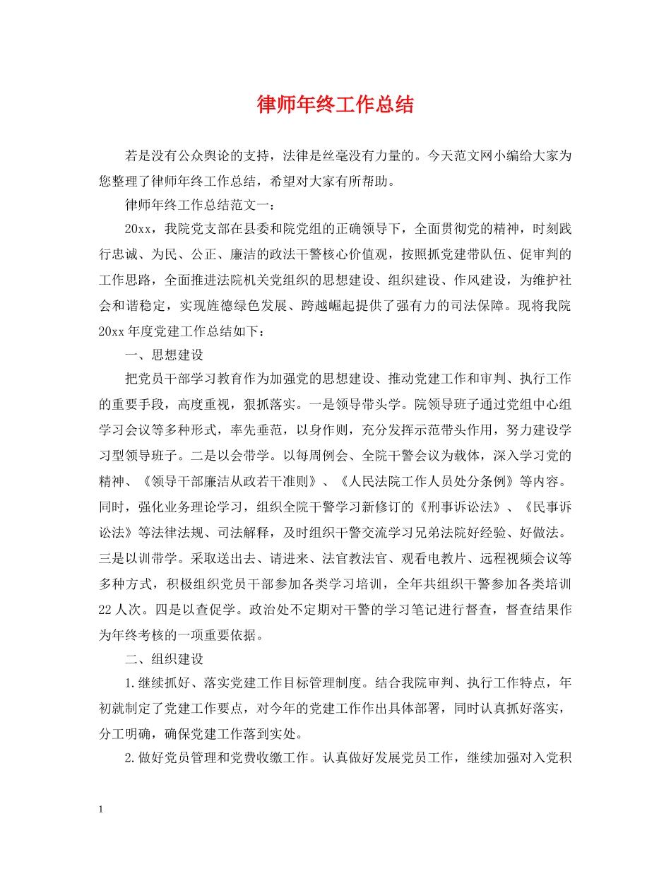 律师年终工作总结2 _第1页