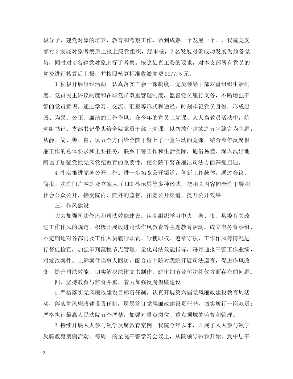 律师年终工作总结2 _第2页
