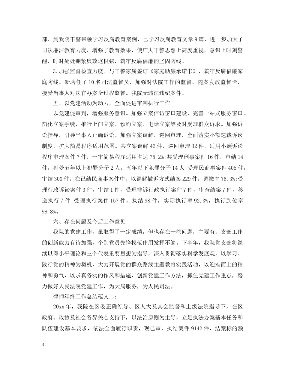 律师年终工作总结2 _第3页