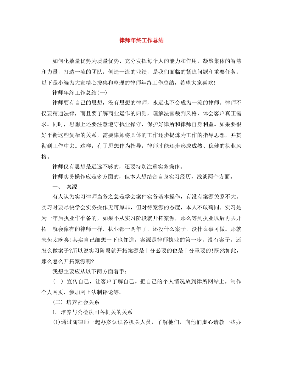 律师年终工作总结 _第1页
