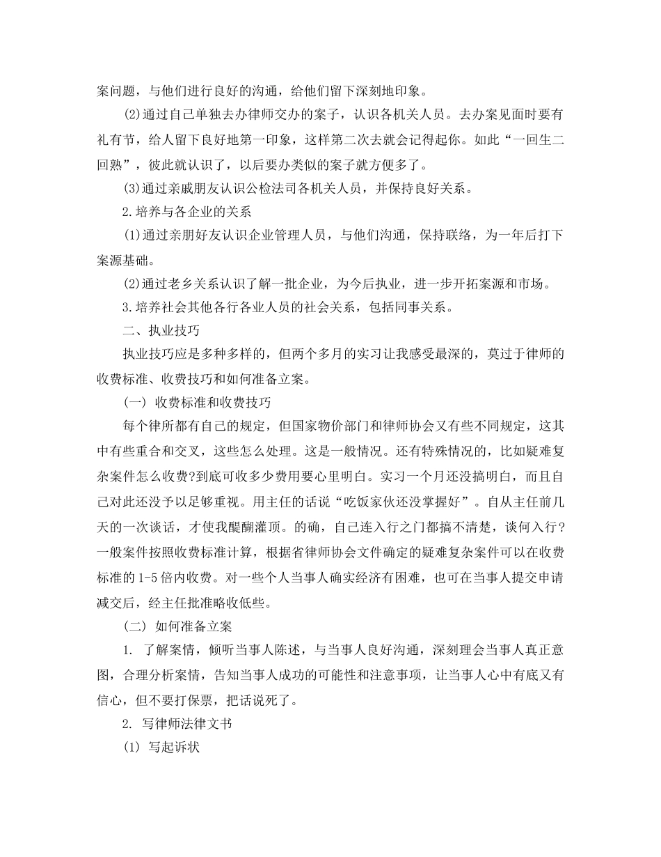 律师年终工作总结 _第2页