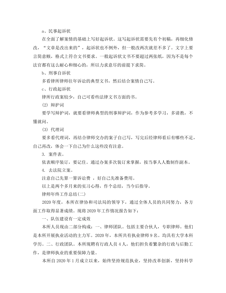 律师年终工作总结 _第3页