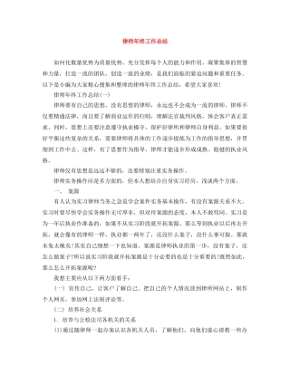 律师年终工作总结 