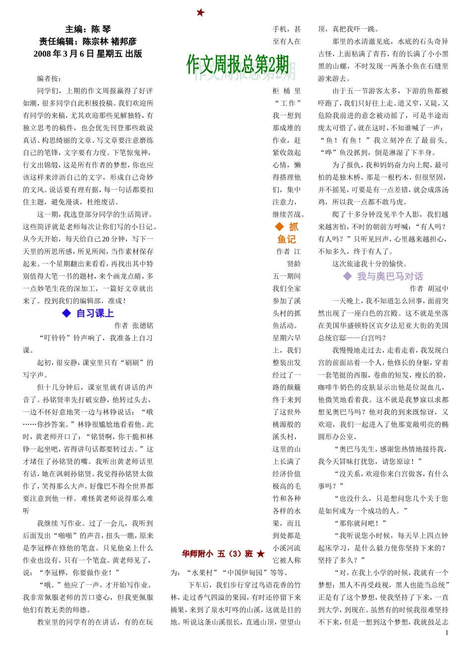 班级作文刊-名师陈琴_第1页