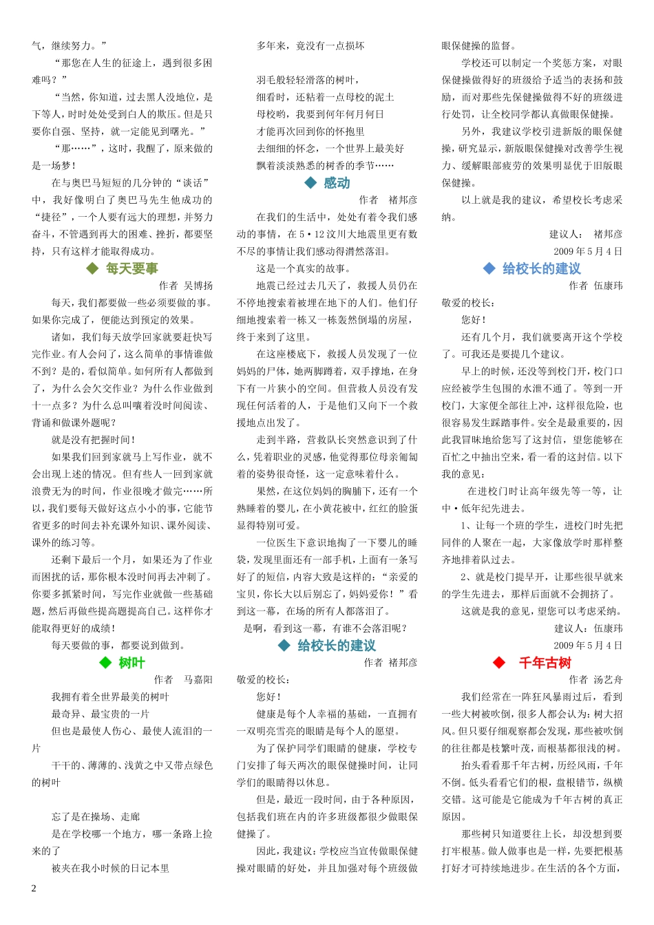 班级作文刊-名师陈琴_第2页
