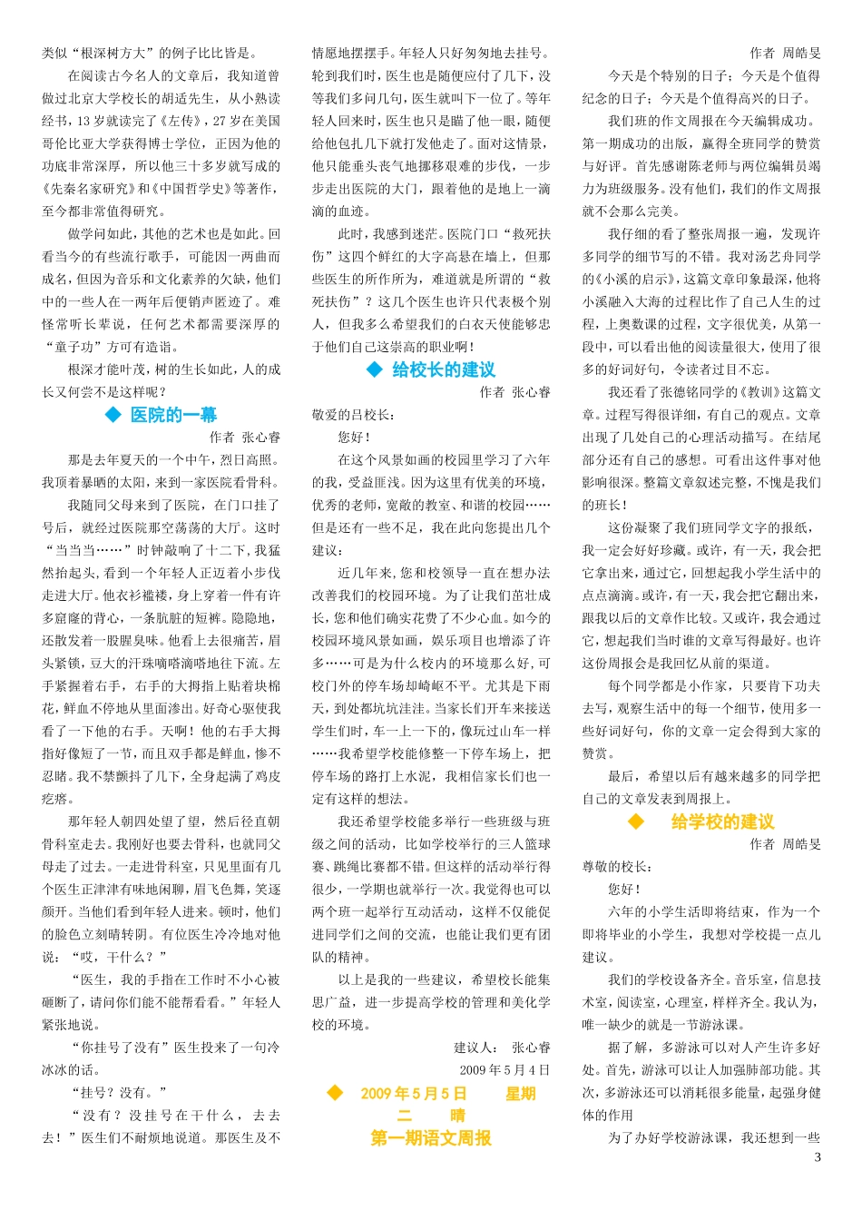 班级作文刊-名师陈琴_第3页