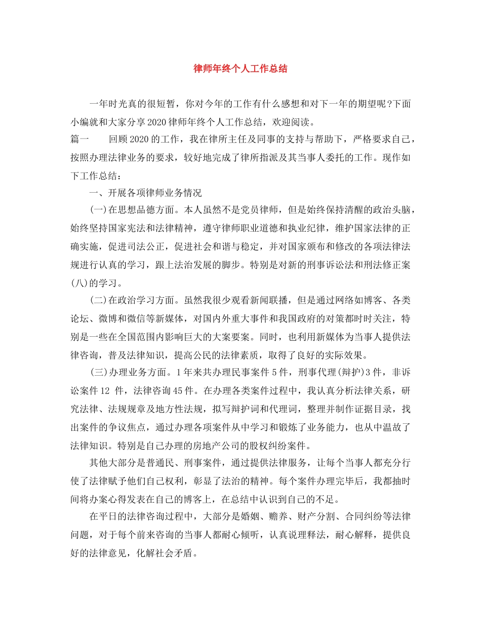 律师年终个人工作总结 _第1页