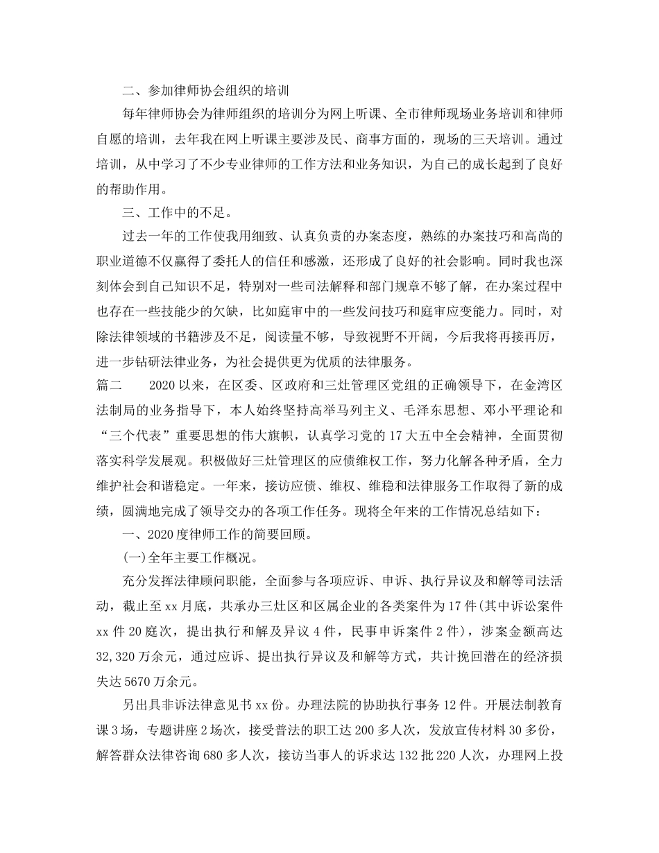 律师年终个人工作总结 _第2页