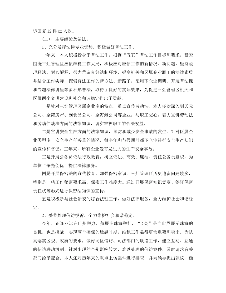律师年终个人工作总结 _第3页