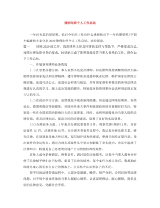 律师年终个人工作总结 