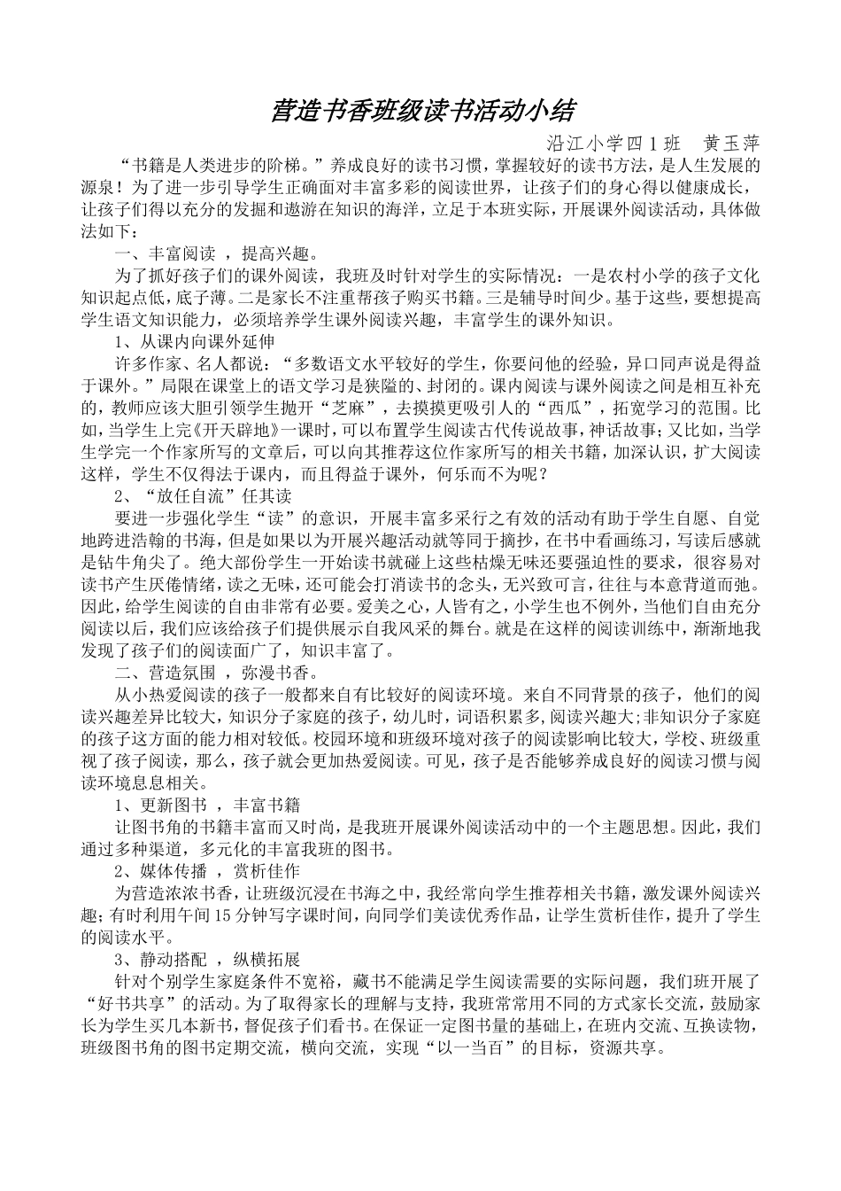 营造书香班级读书活动小结_第1页