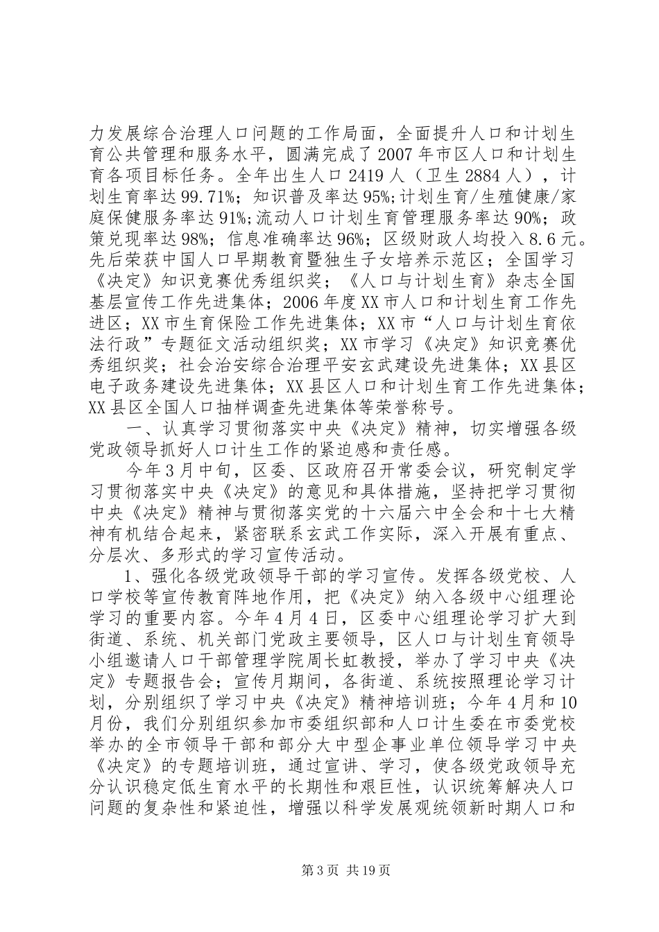 市发展改革局XX年人口计生目标管理情况报告_第3页