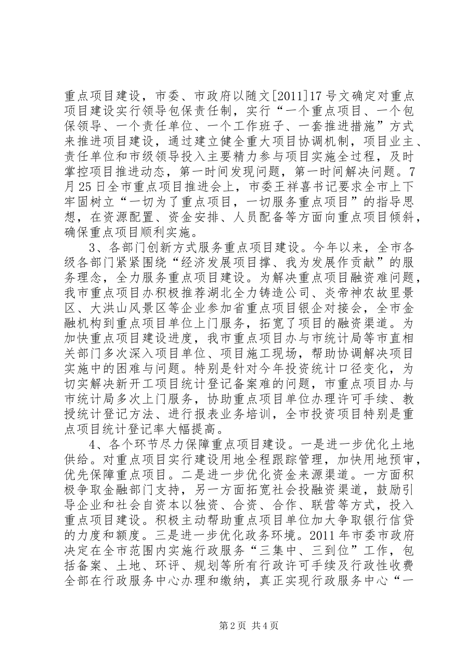 市发展改革委重点项目建设情况汇报_第2页