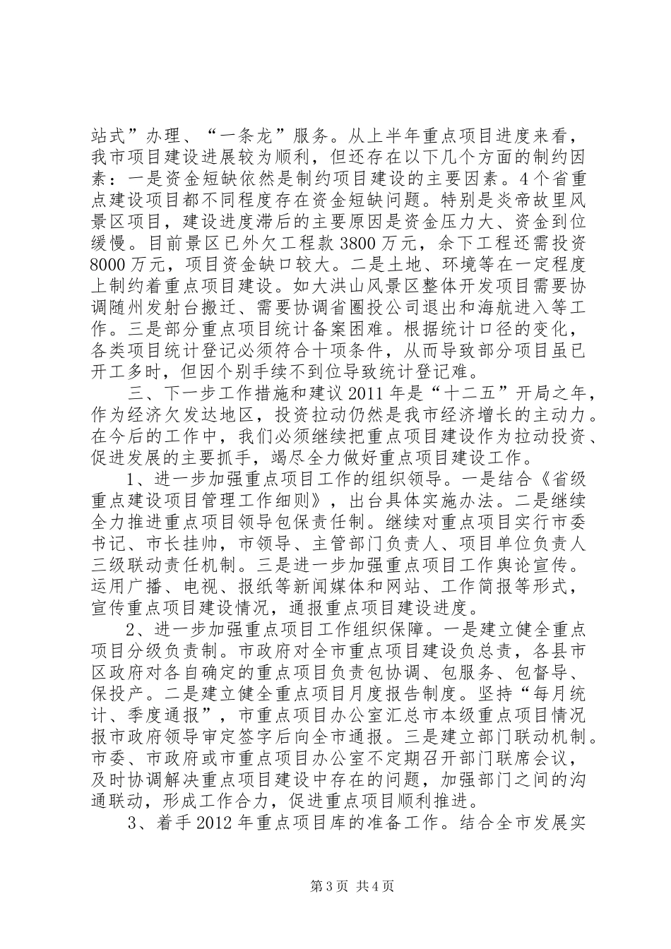 市发展改革委重点项目建设情况汇报_第3页