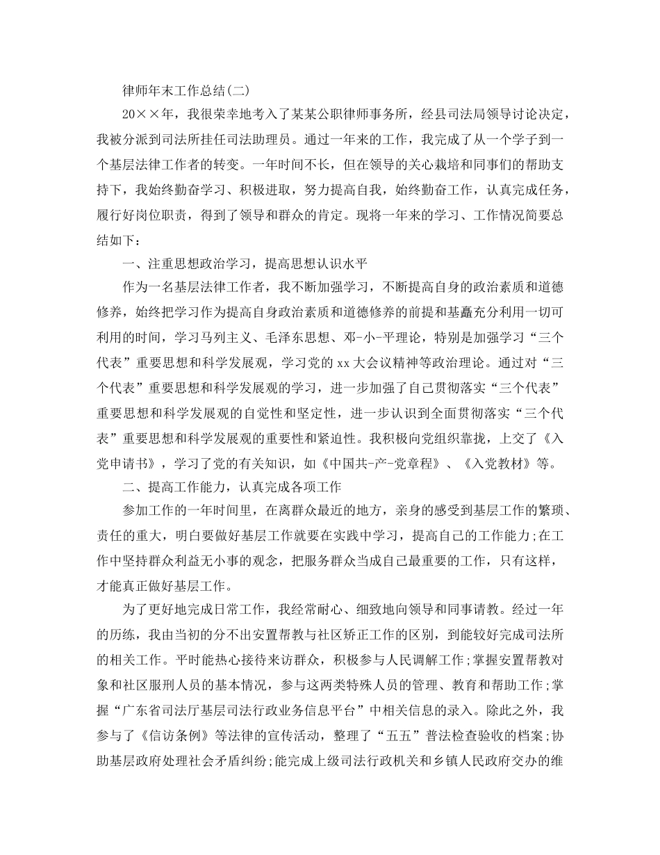 律师年末工作总结范文 _第3页