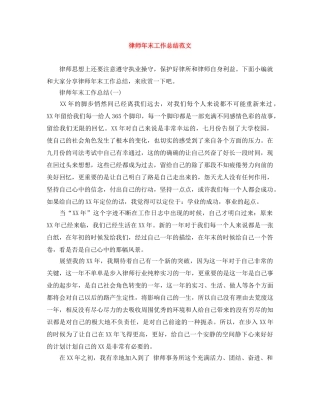 律师年末工作总结范文 