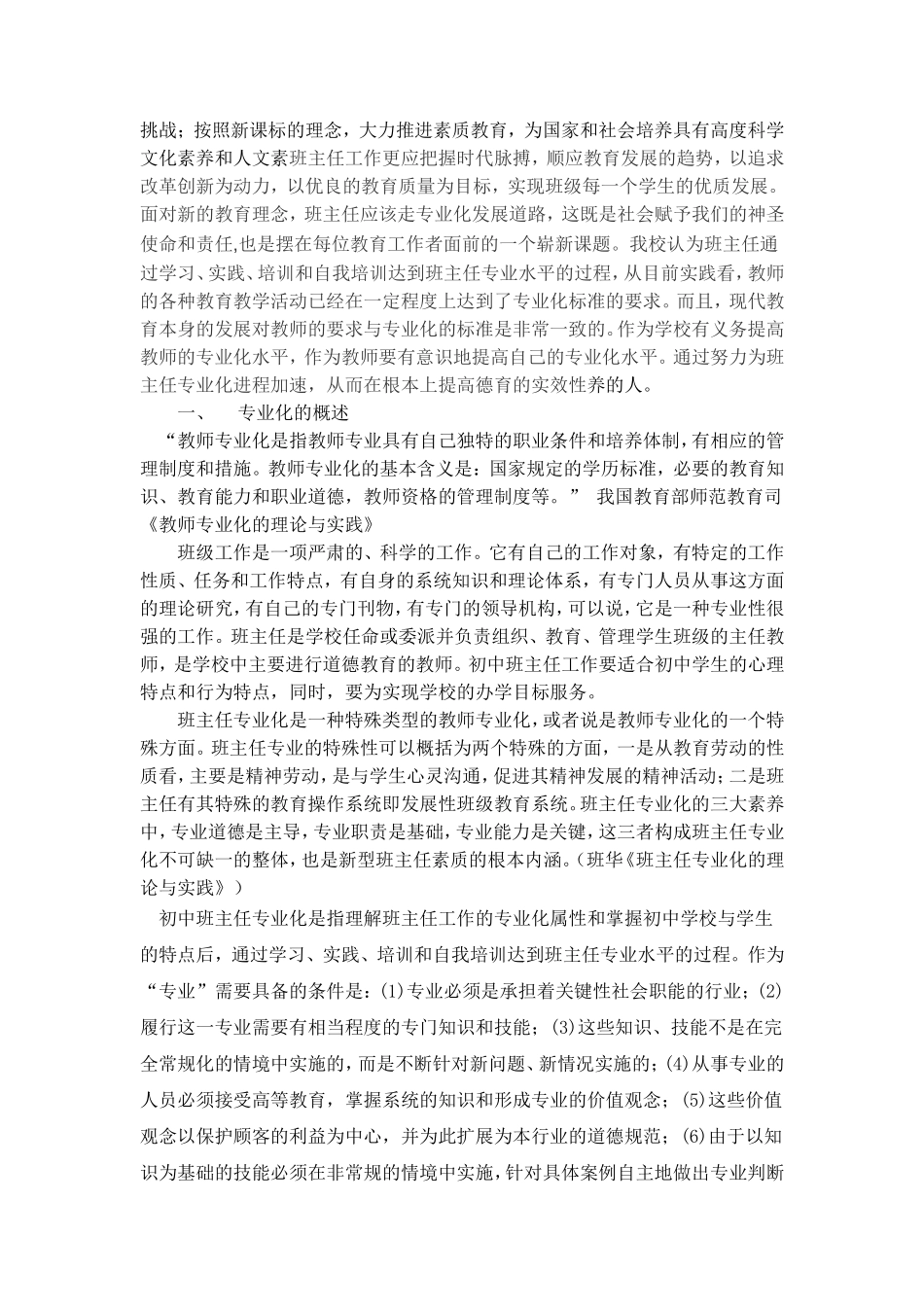 略谈“班主任教师专业发展”_第2页