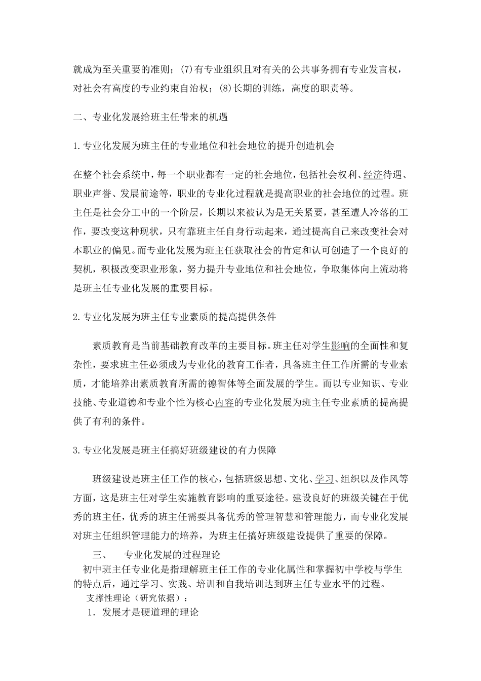 略谈“班主任教师专业发展”_第3页
