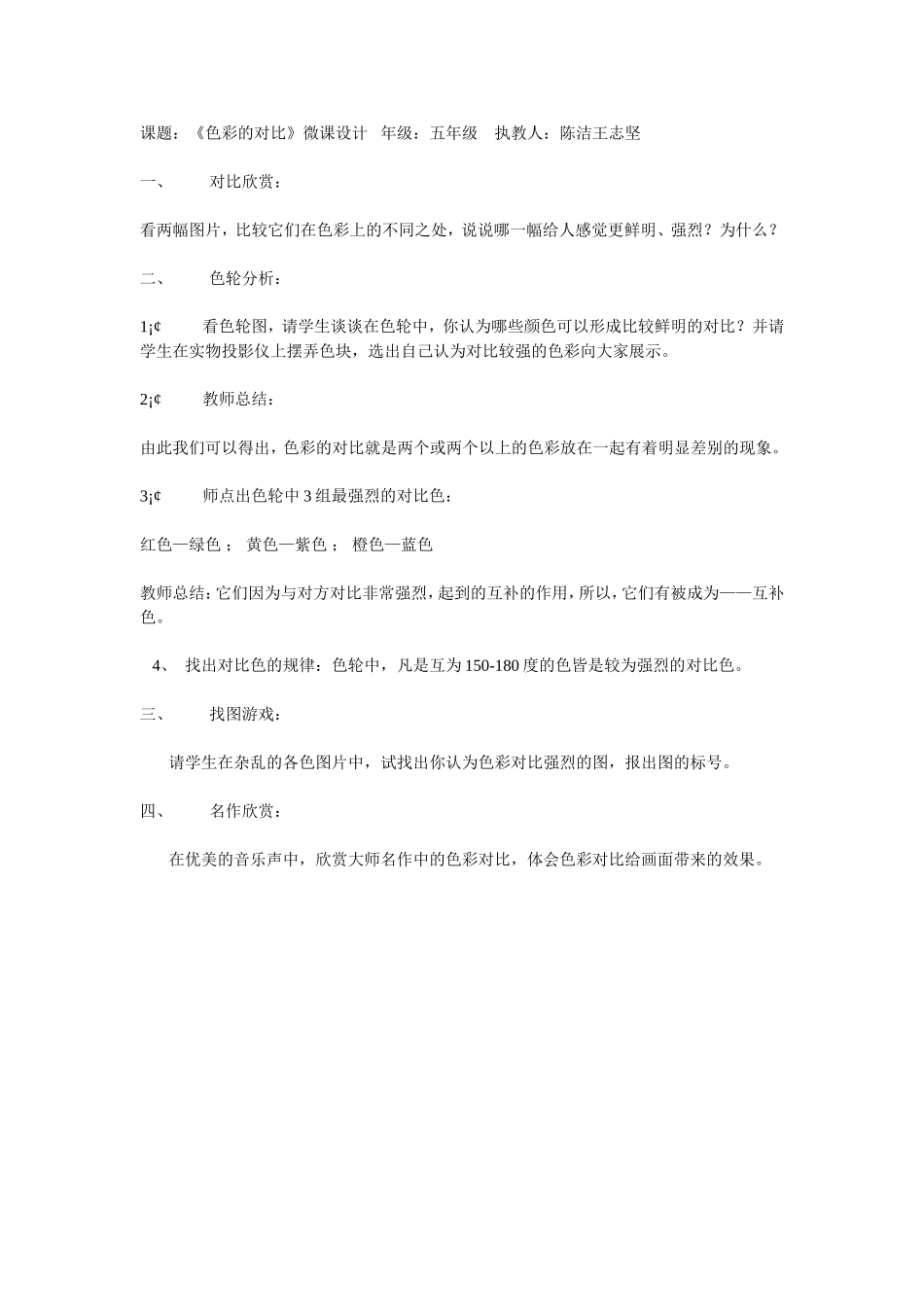 《色彩的对比》微课设计_第1页