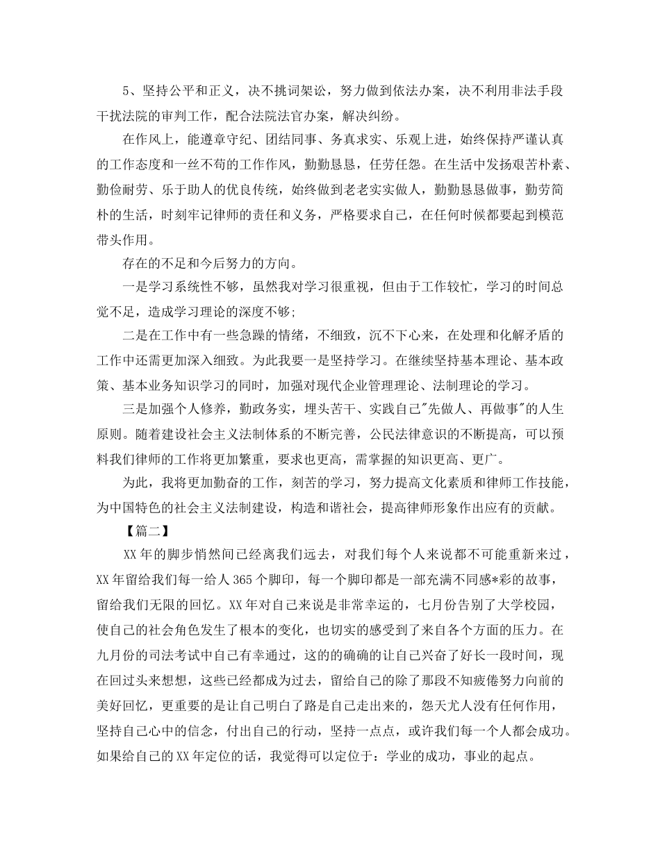 律师年末工作总结参考 _第2页