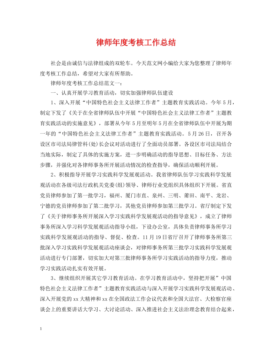 律师年度考核工作总结2 _第1页