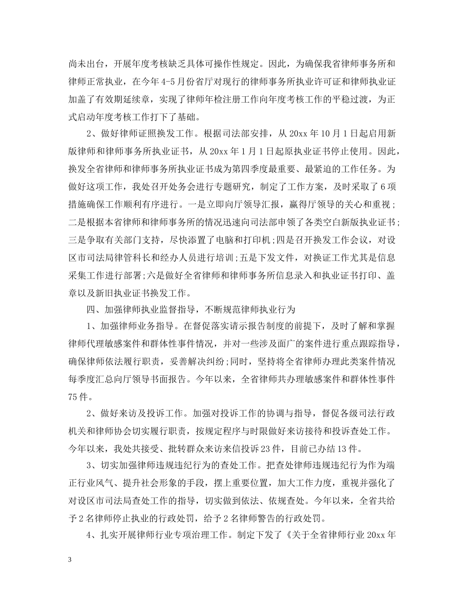 律师年度考核工作总结2 _第3页