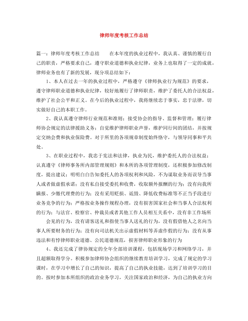 律师年度考核工作总结 _第1页