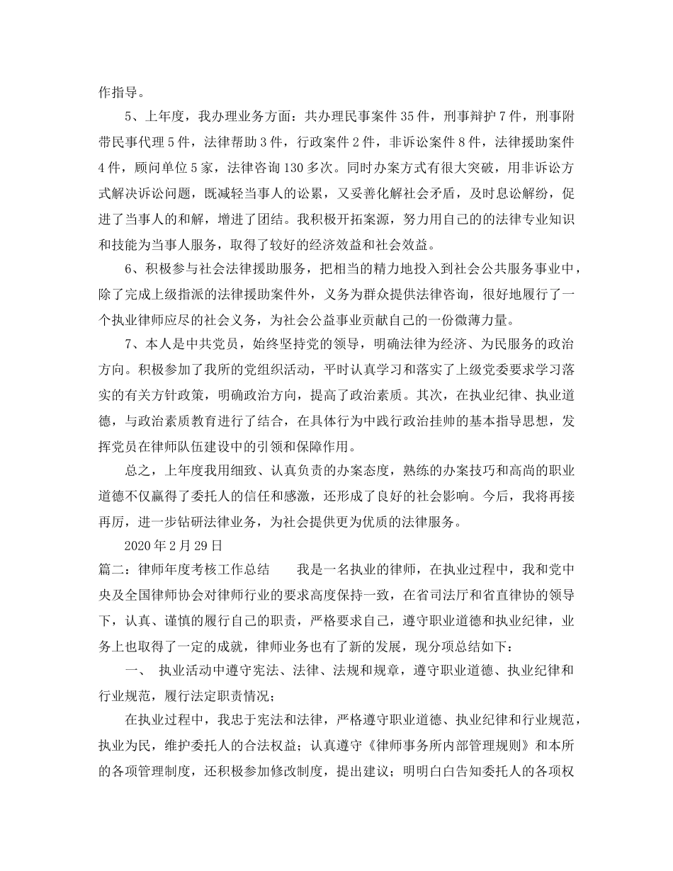 律师年度考核工作总结 _第2页