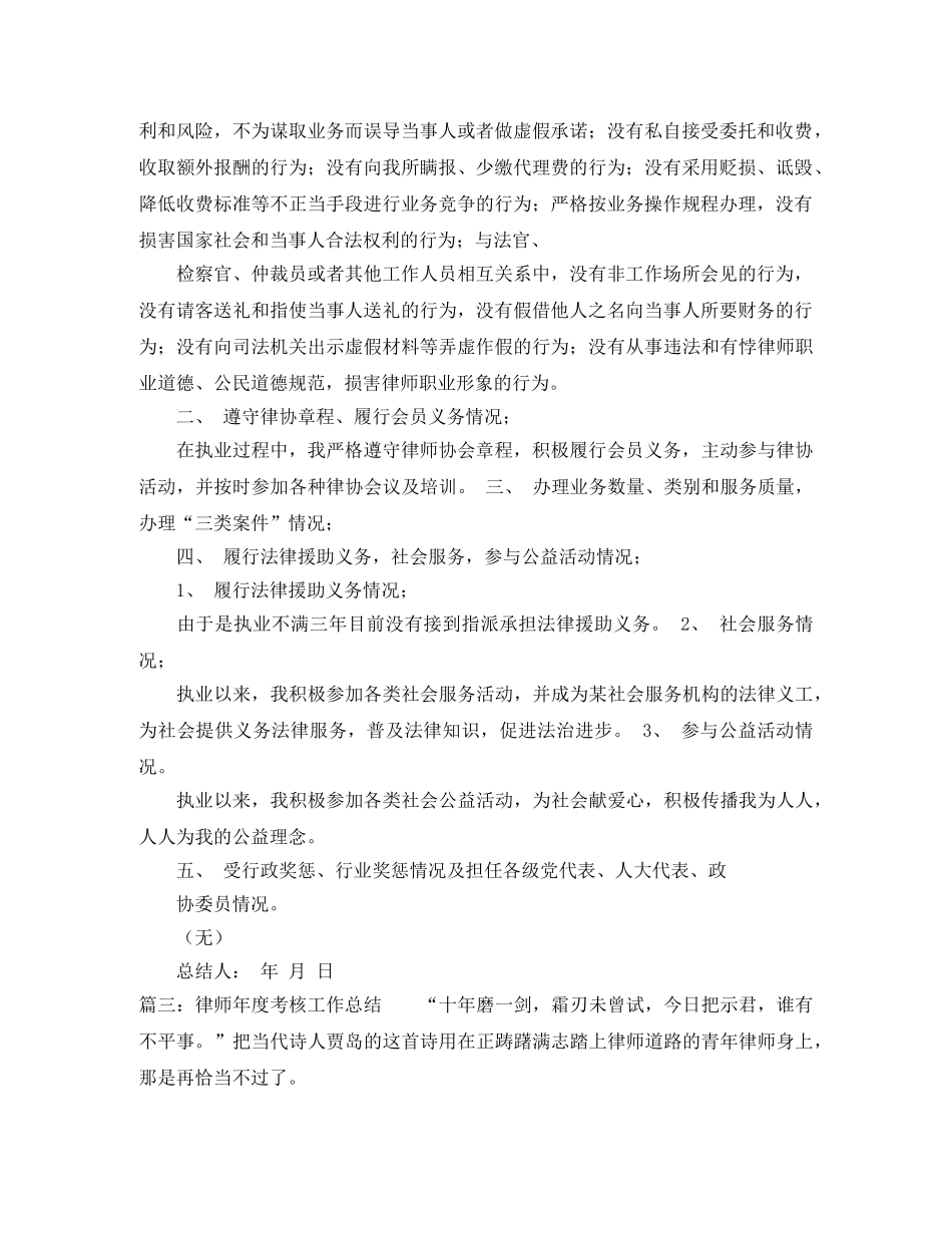 律师年度考核工作总结 _第3页