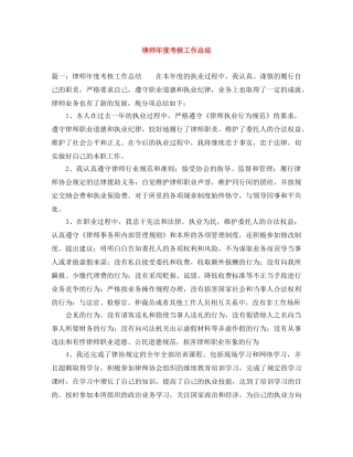律师年度考核工作总结 