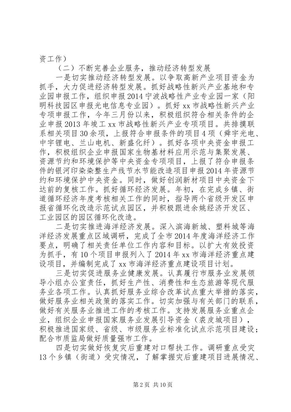 市发展和改革局上半年工作报告_第2页