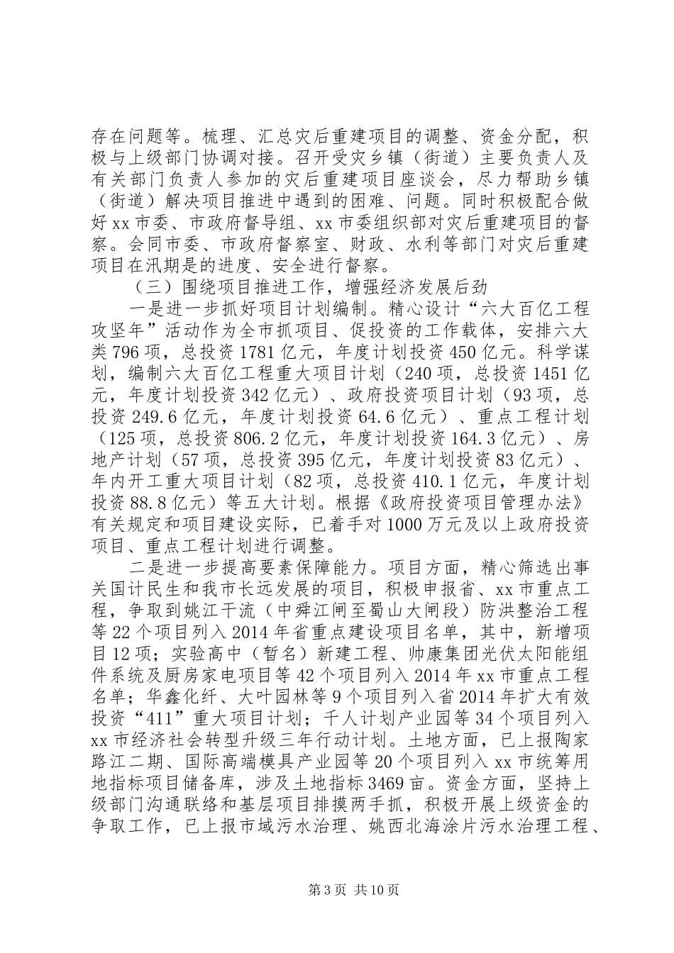 市发展和改革局上半年工作报告_第3页