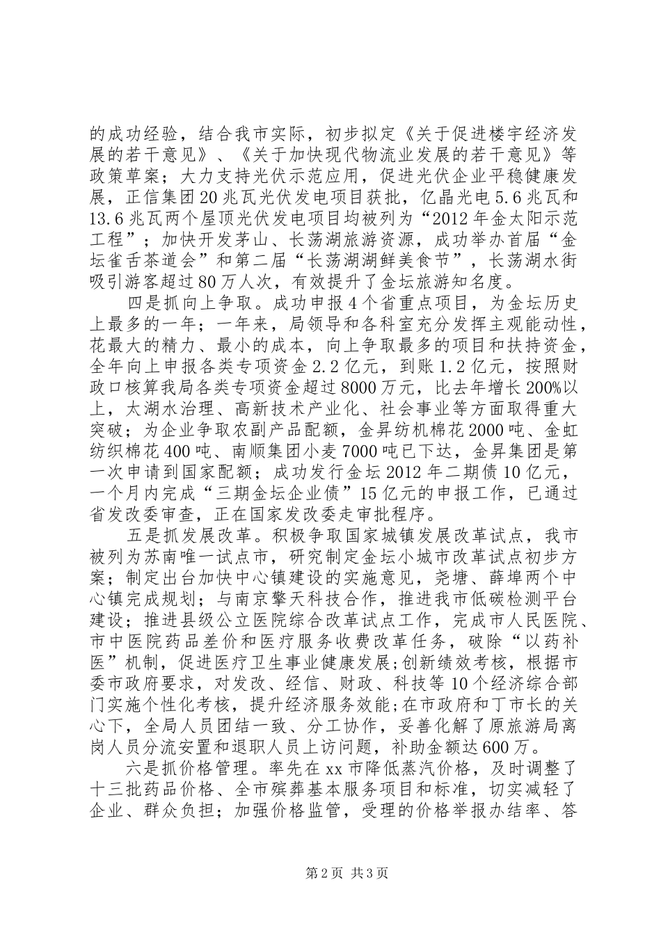 市发展和改革局工作报告_第2页