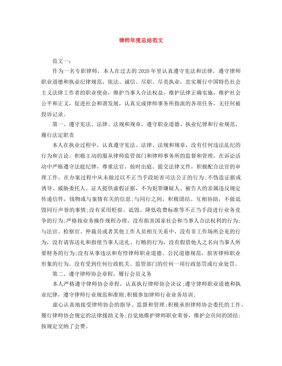 律师年度总结范文 _第1页