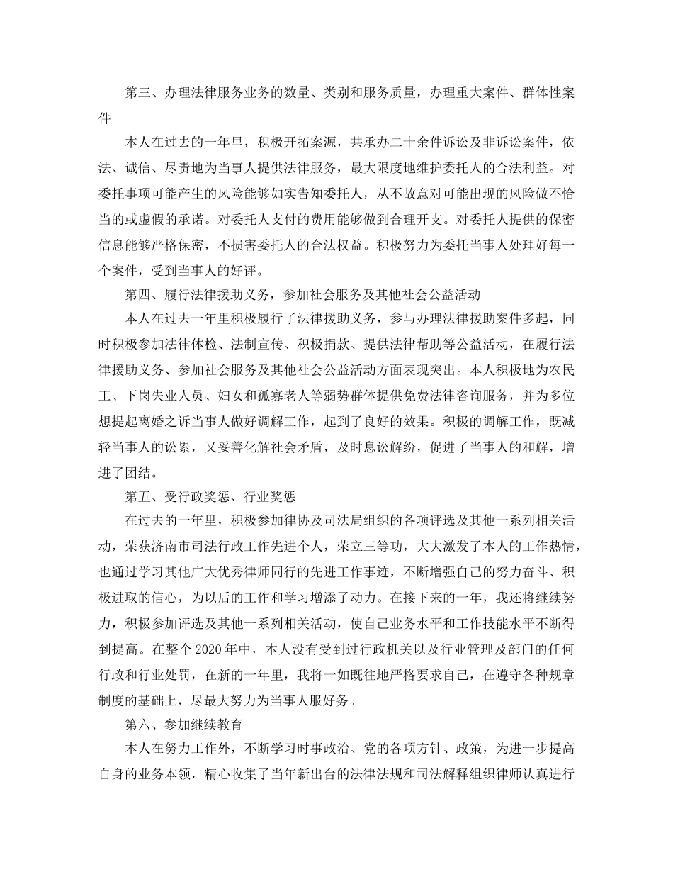 律师年度总结范文 _第2页