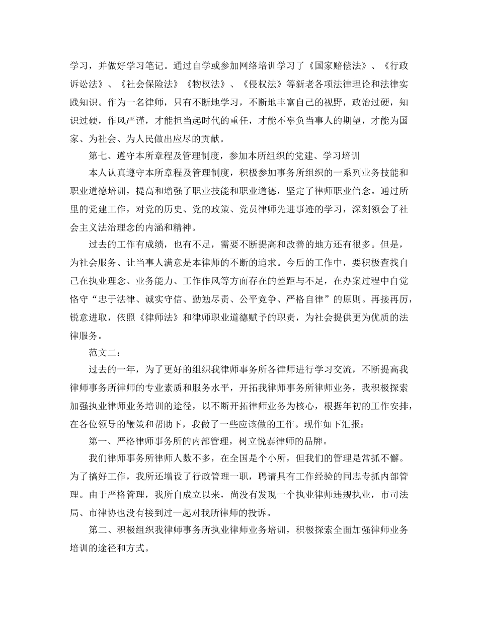 律师年度总结范文 _第3页