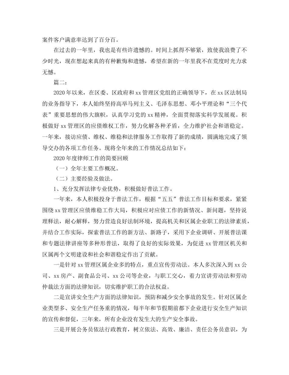 律师年度考核个人总结三篇 _第2页