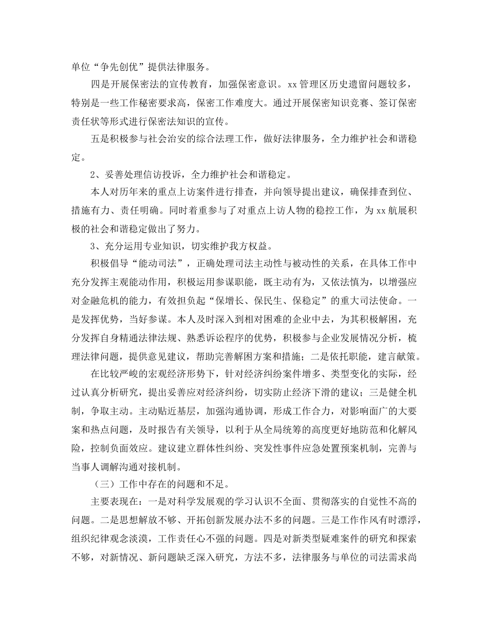 律师年度考核个人总结三篇 _第3页