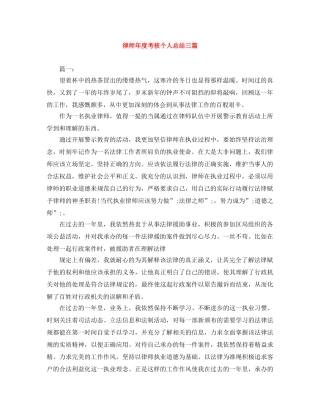 律师年度考核个人总结三篇 