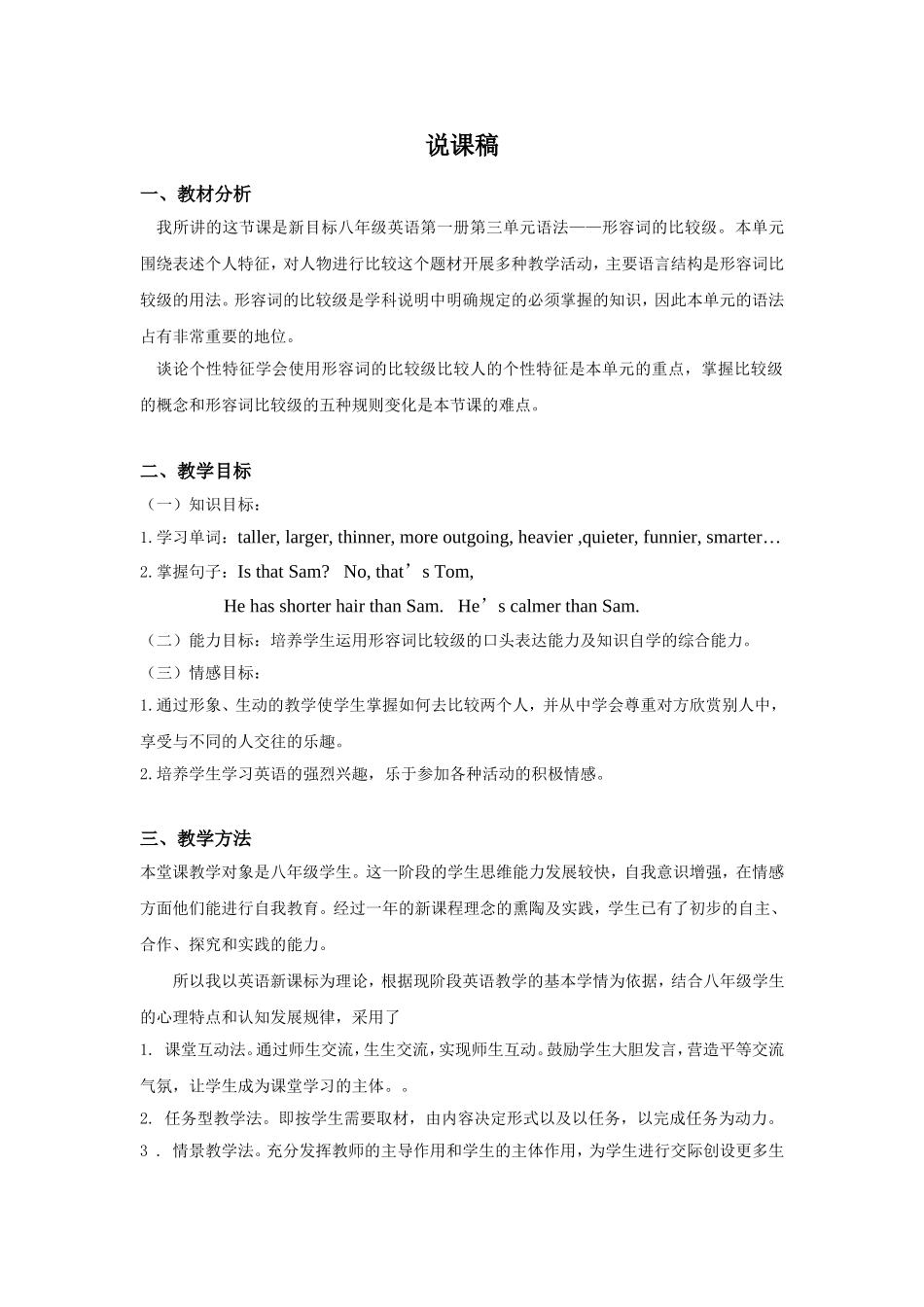 新目标英语八年级上Unit3说课稿_第1页