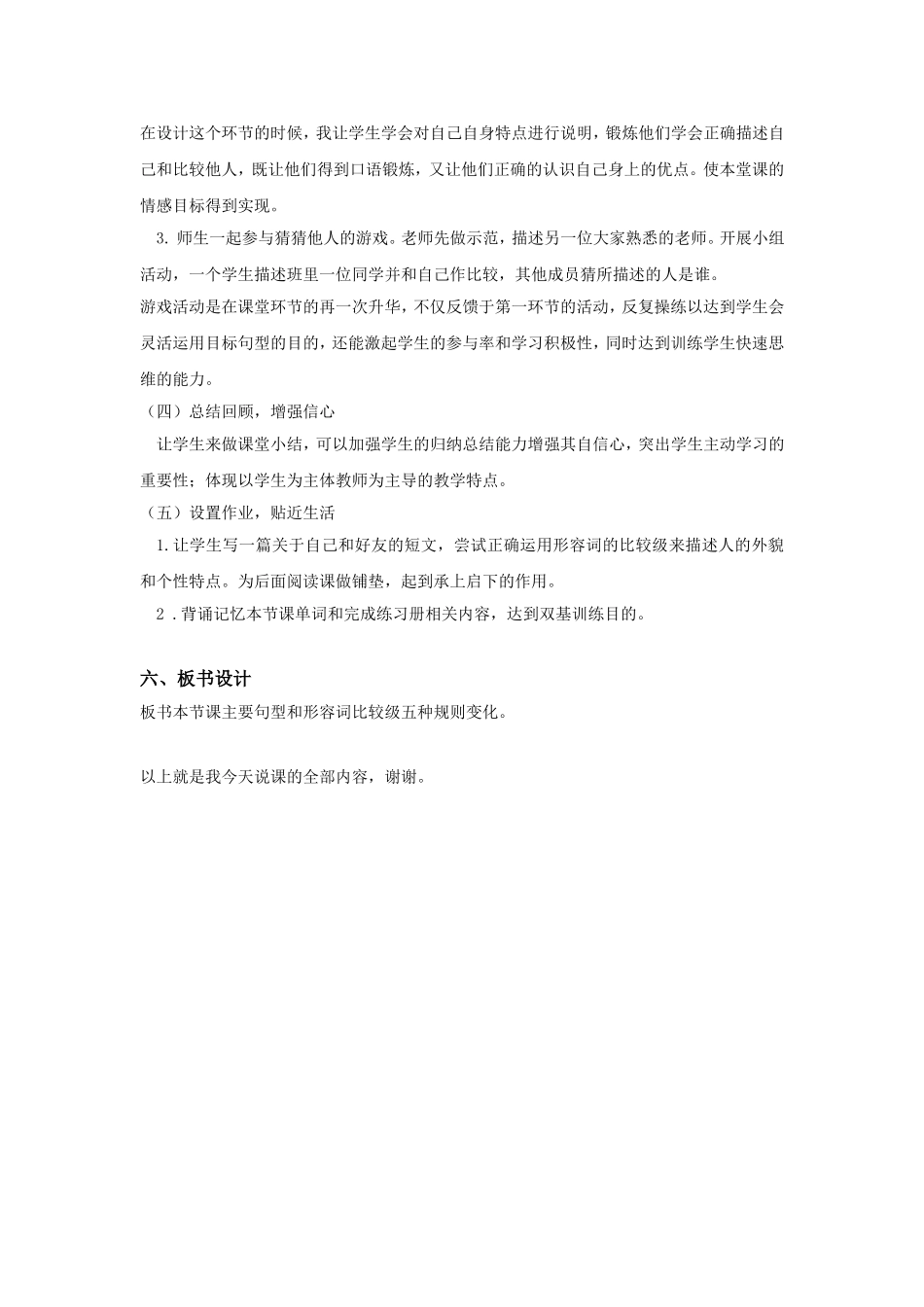 新目标英语八年级上Unit3说课稿_第3页