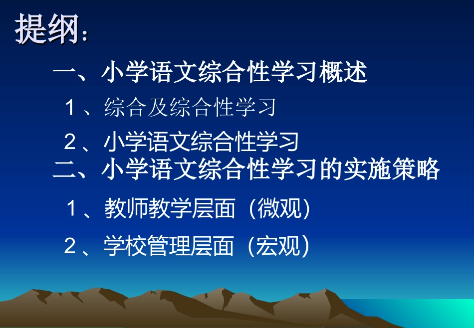 小学语文综合性学习_第2页