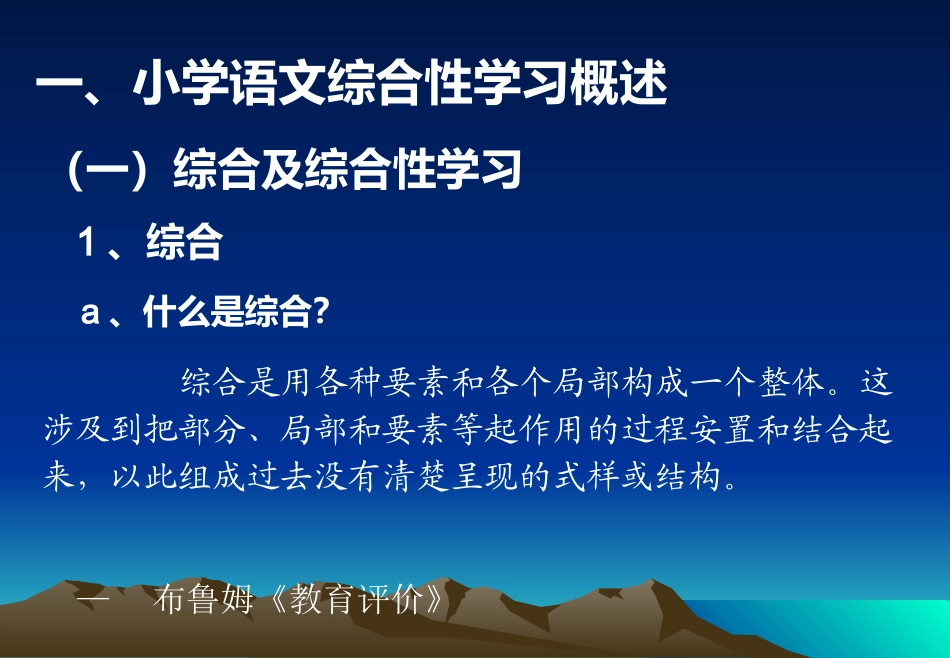 小学语文综合性学习_第3页