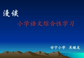 小学语文综合性学习