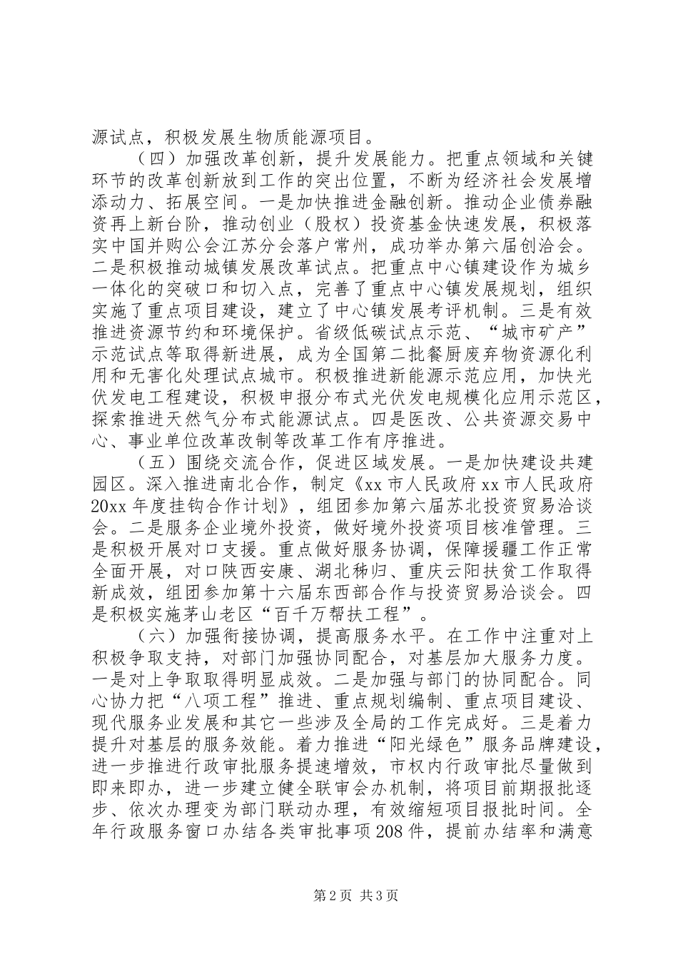 市发展和改革委员会工作报告_第2页